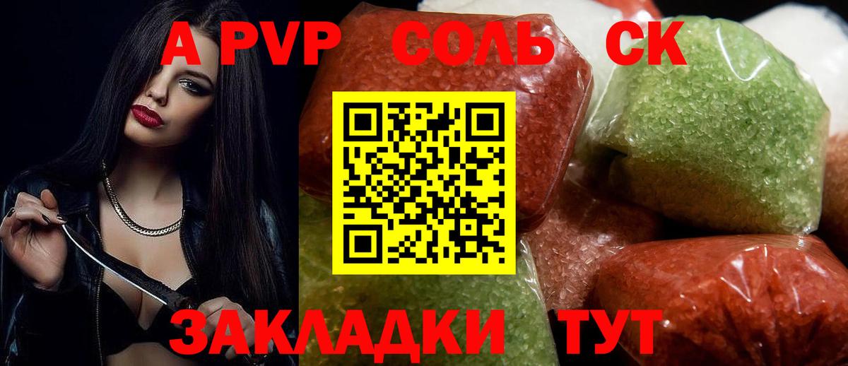 A PVP Соль Ногинск