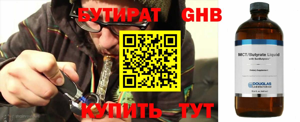 БУТИРАТ бутандиол  Вход с VPN  БУТИРАТ  Ногинск 