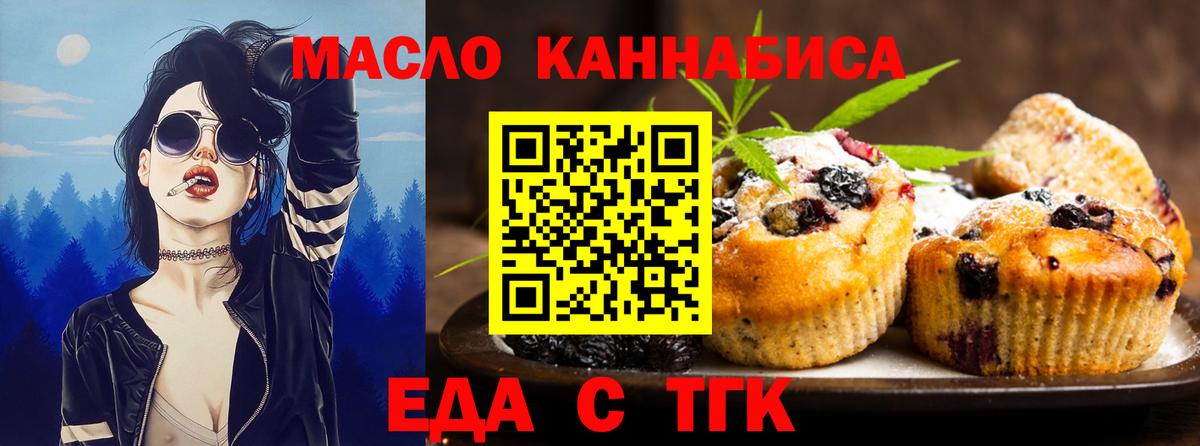 Еда ТГК конопля  Вход с VPN  Ногинск 