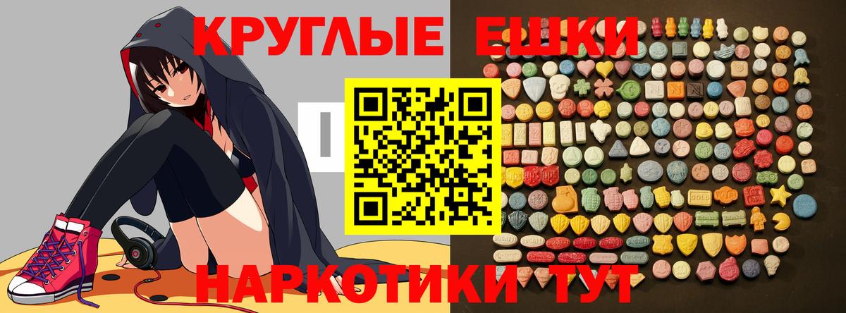 Ecstasy круглые Ногинск