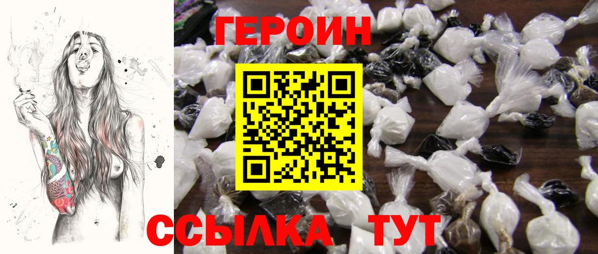 Героин Heroin  Вход с VPN  ГЕРОИН  Ногинск 