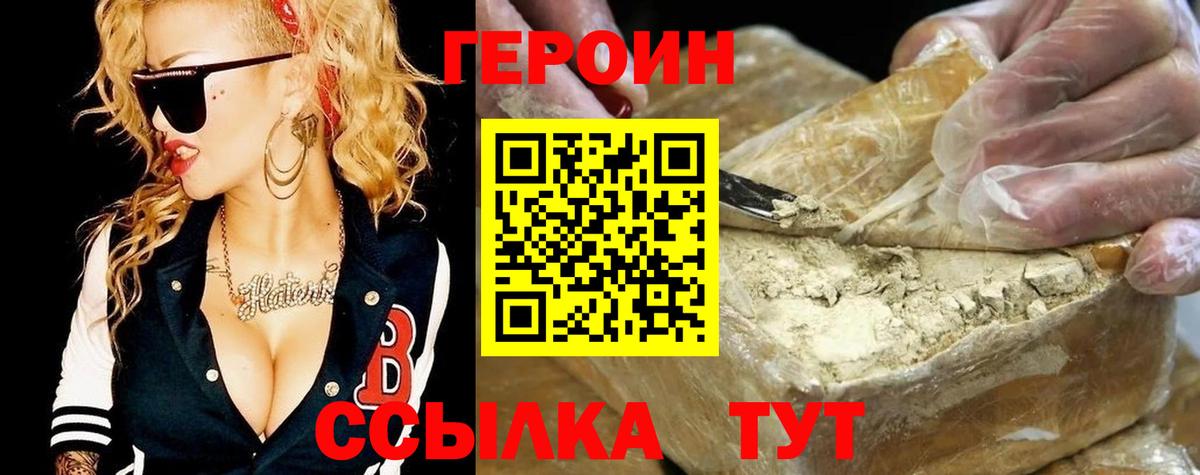 Героин хмурый Ногинск