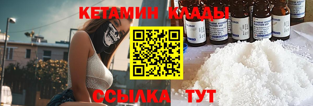 Ногинск  Кетамин ketamine  Вход с VPN 