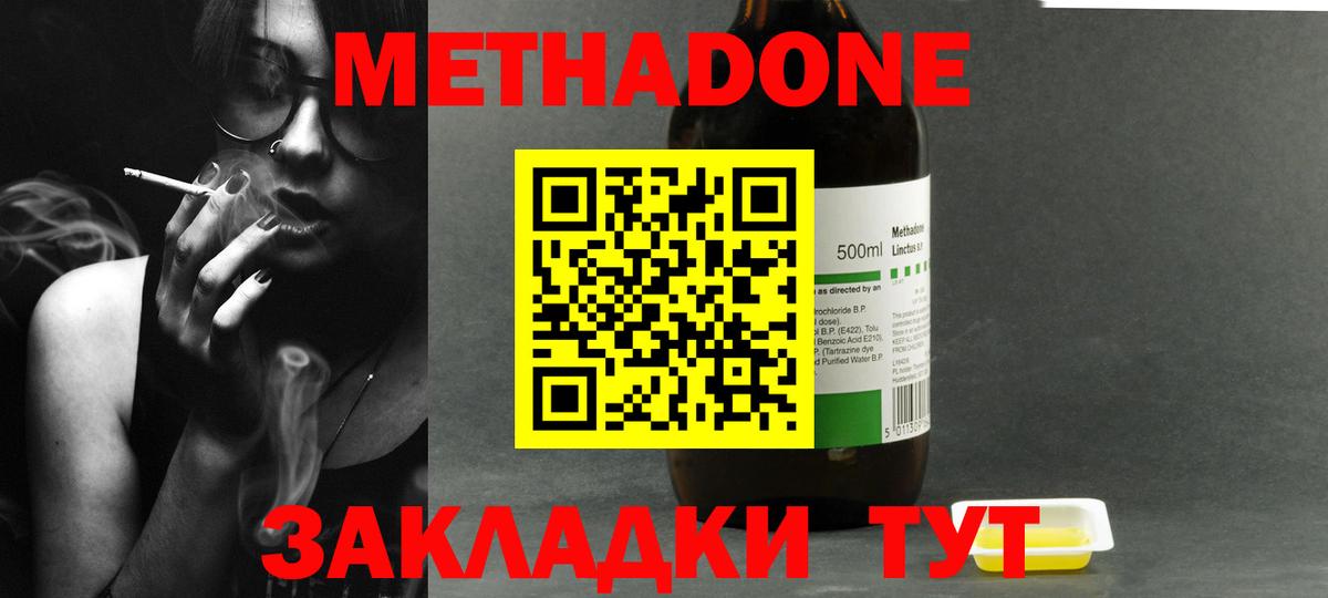 Метадон VHQ  Вход с VPN  Ногинск  МЕГА зеркало  Метадон methadone 